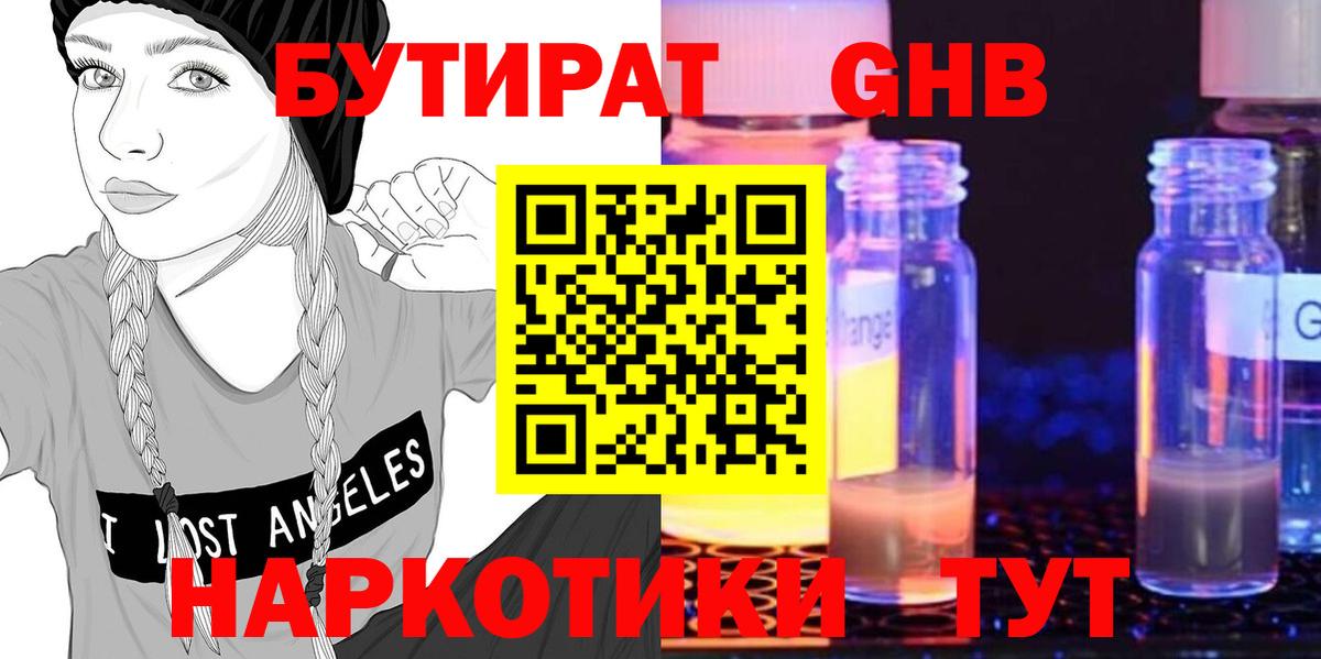 Бутират бутик Кстово