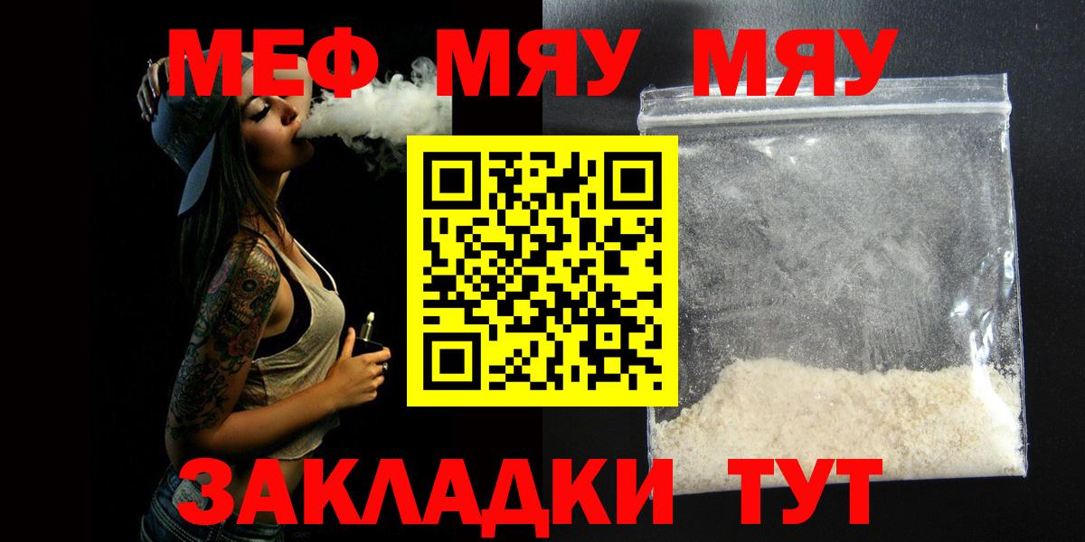 Меф мяу мяу кристаллы Кстово