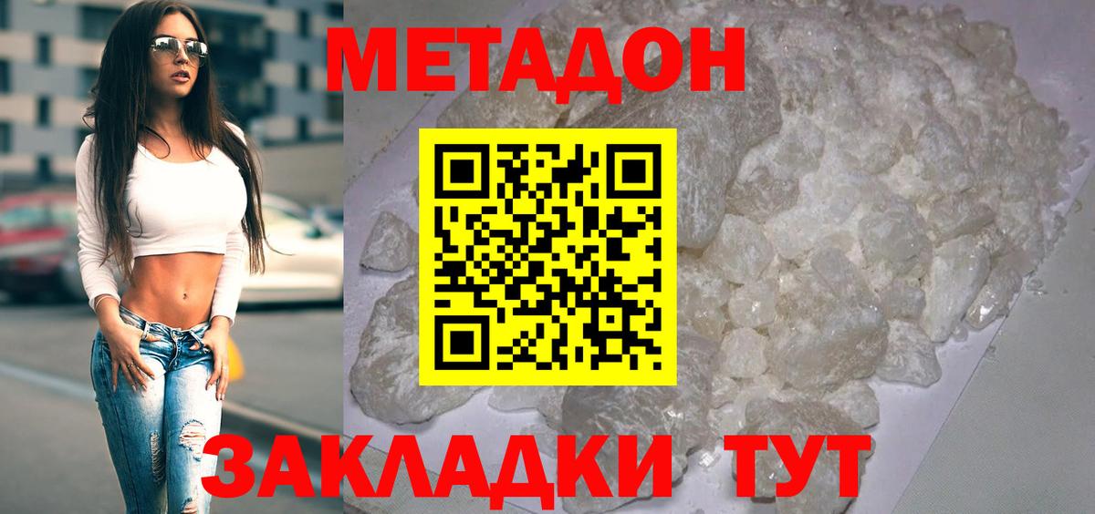 Метадон methadone Кстово
