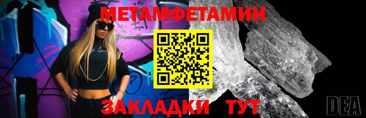 Метамфетамин кристалл Кстово